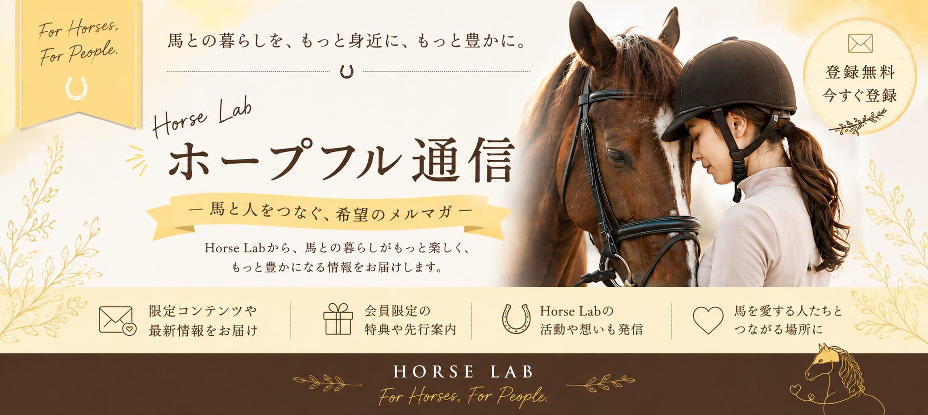 ホープフル通信