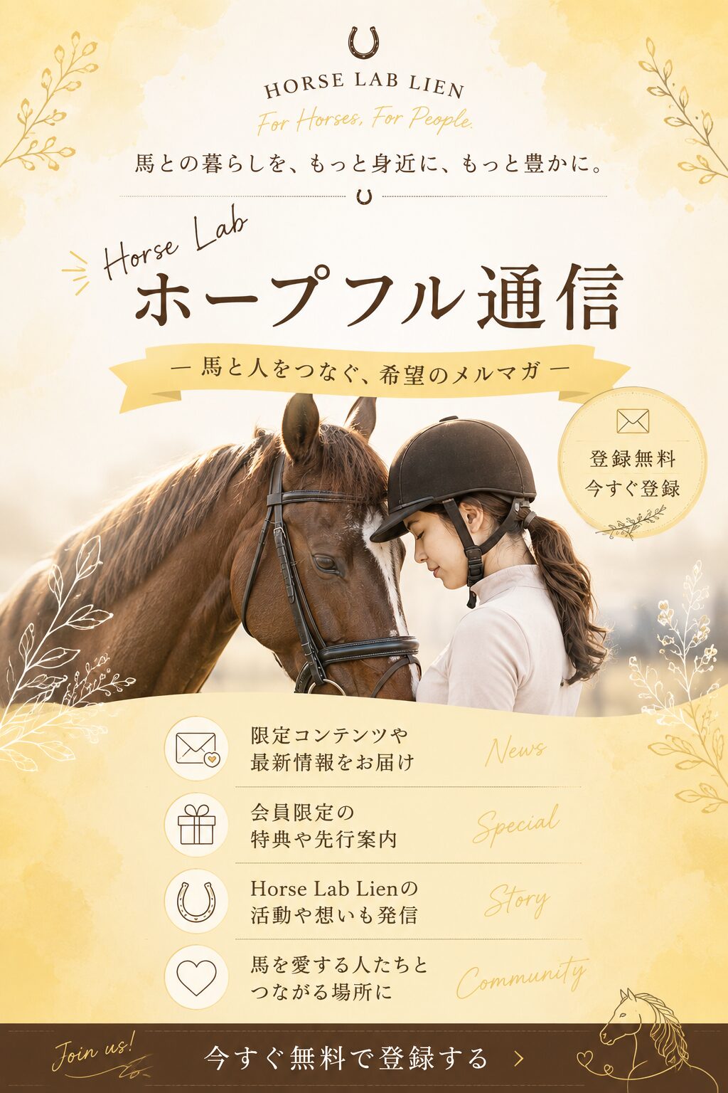 ホープフル通信